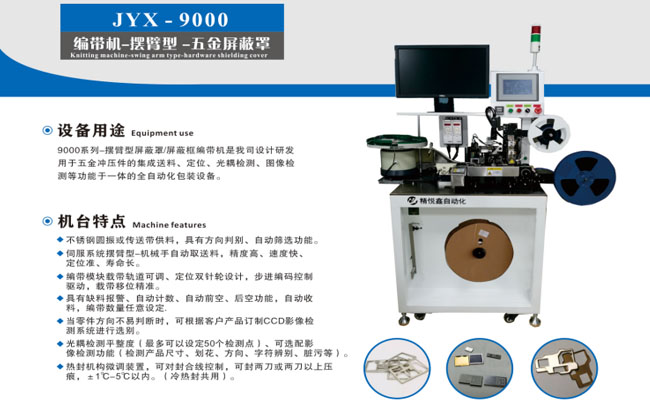 贴片编带机的特点你是如何看待的？