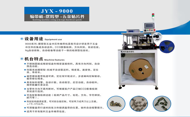 有关SMD编带机特点你如何看待？